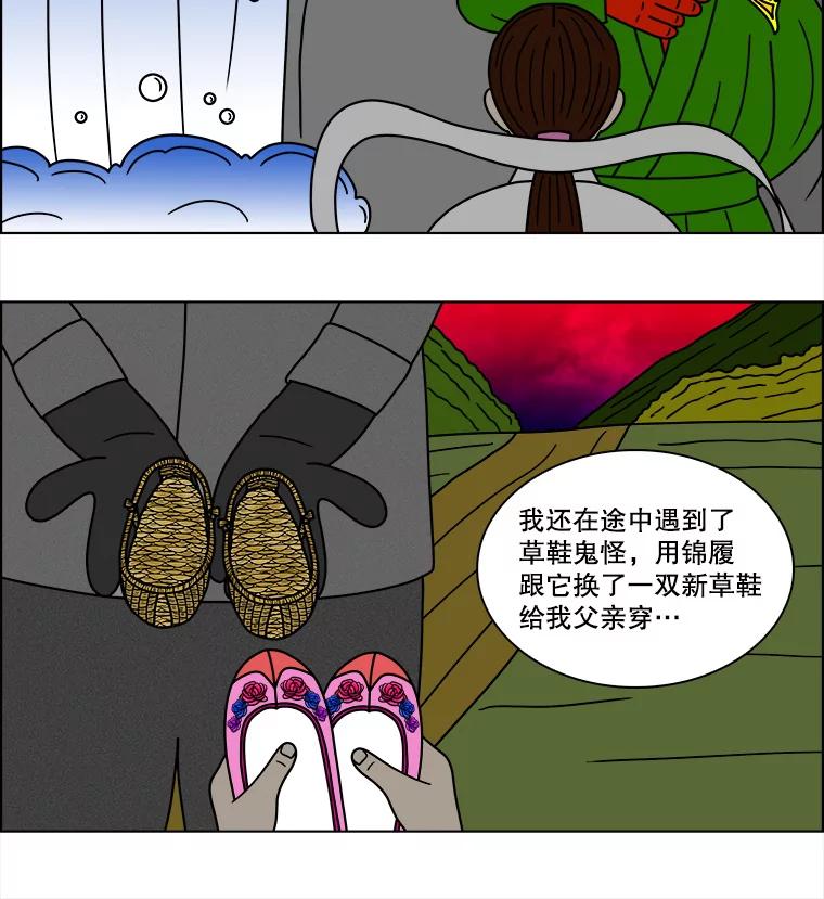 《双甲路边摊》90.空饭桌（8） 第29页