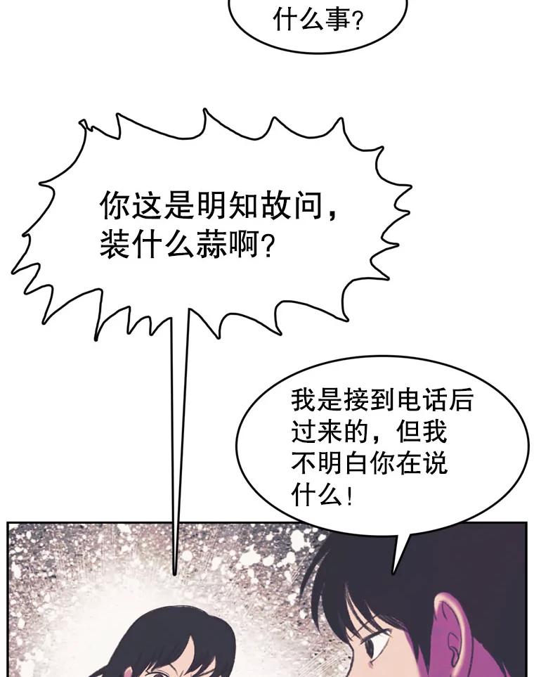 《欢迎收看书生秀》90.诬陷 第45页
