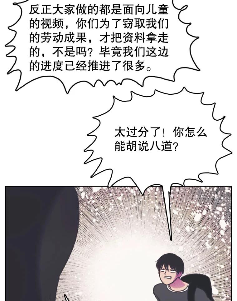 《欢迎收看书生秀》90.诬陷 第51页