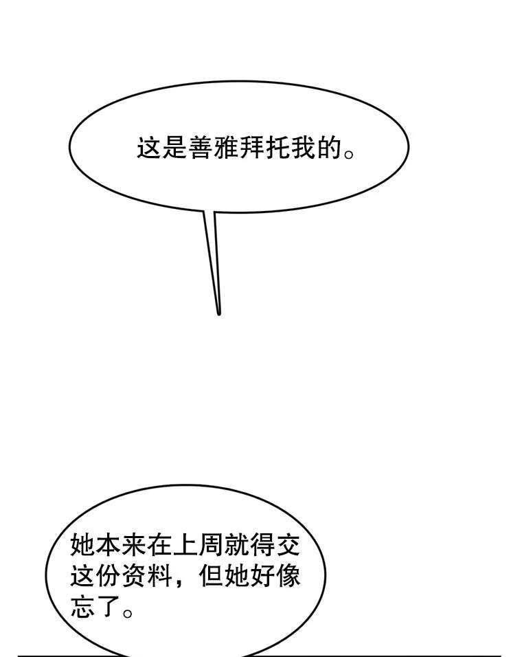 《欢迎收看书生秀》90.诬陷 第3页