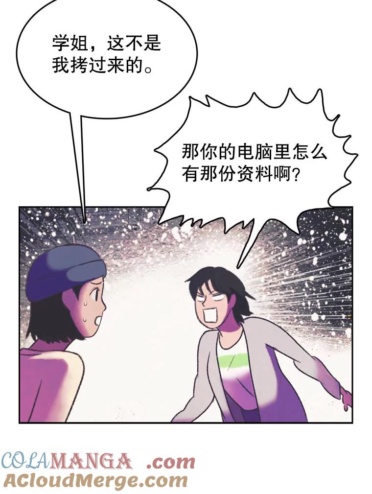 《欢迎收看书生秀》90.诬陷 第43页