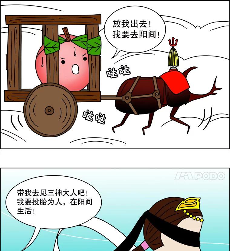 《双甲路边摊》90.空饭桌（8） 第24页