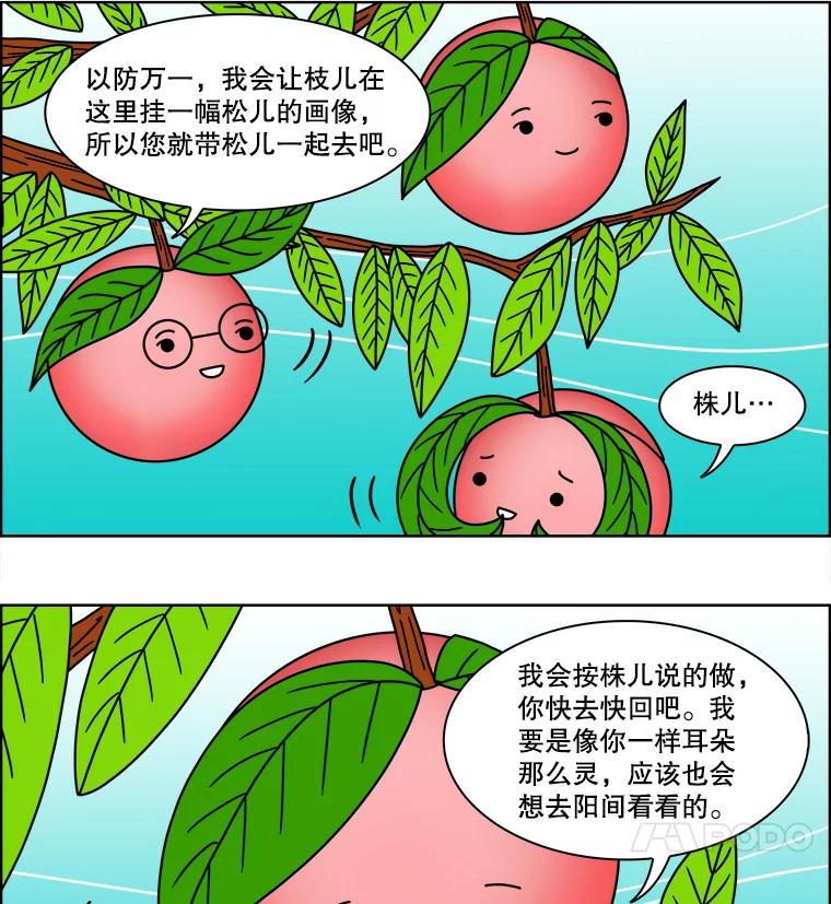 《双甲路边摊》90.空饭桌（8） 第12页