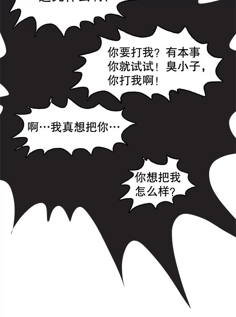 《欢迎收看书生秀》90.诬陷 第68页