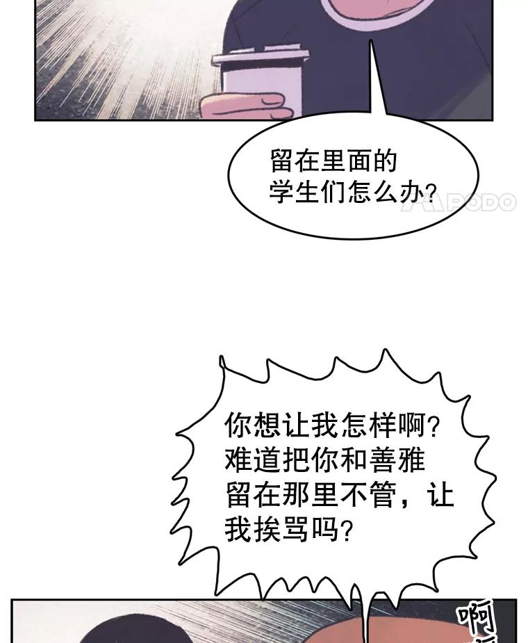 《欢迎收看书生秀》90.诬陷 第71页