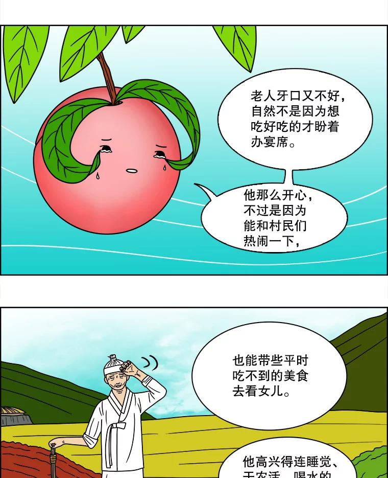 《双甲路边摊》90.空饭桌（8） 第3页