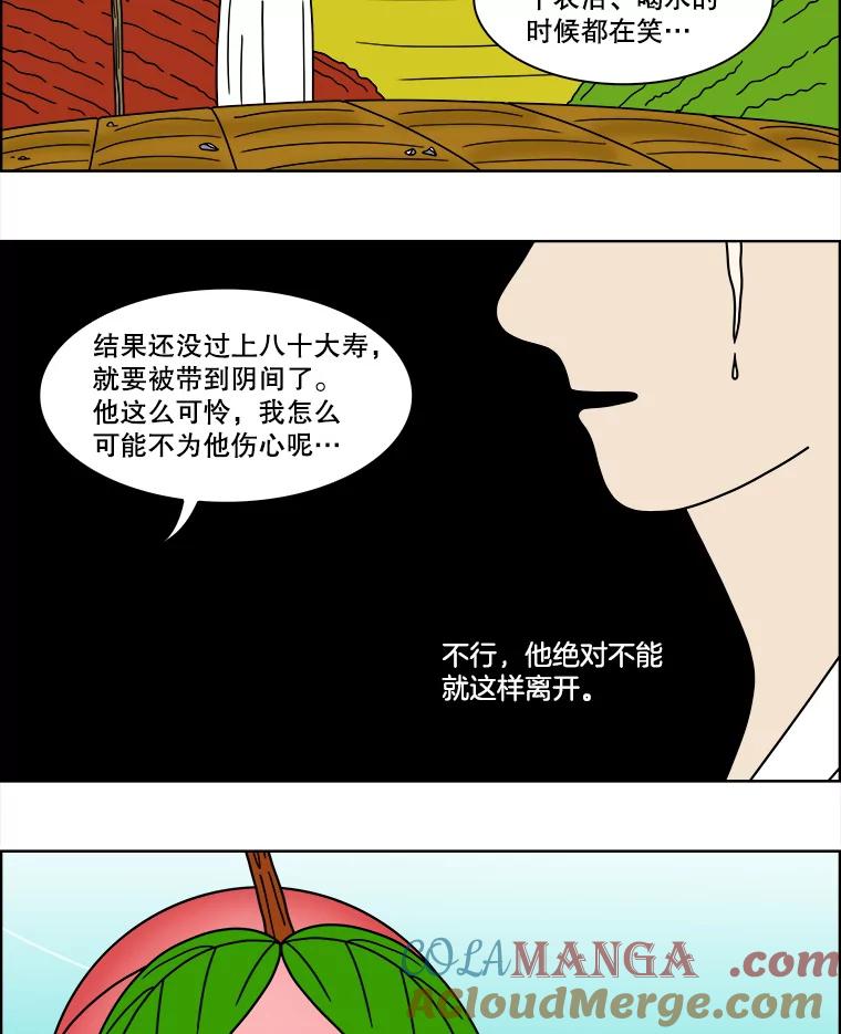 《双甲路边摊》90.空饭桌（8） 第4页