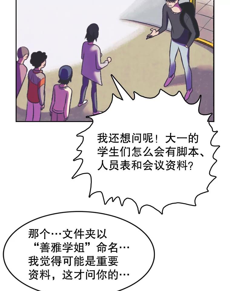《欢迎收看书生秀》90.诬陷 第47页