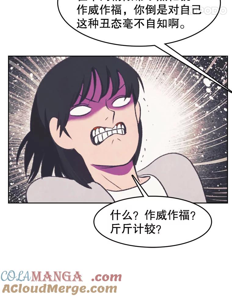 《欢迎收看书生秀》90.诬陷 第55页