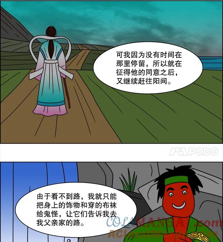 《双甲路边摊》90.空饭桌（8） 第28页
