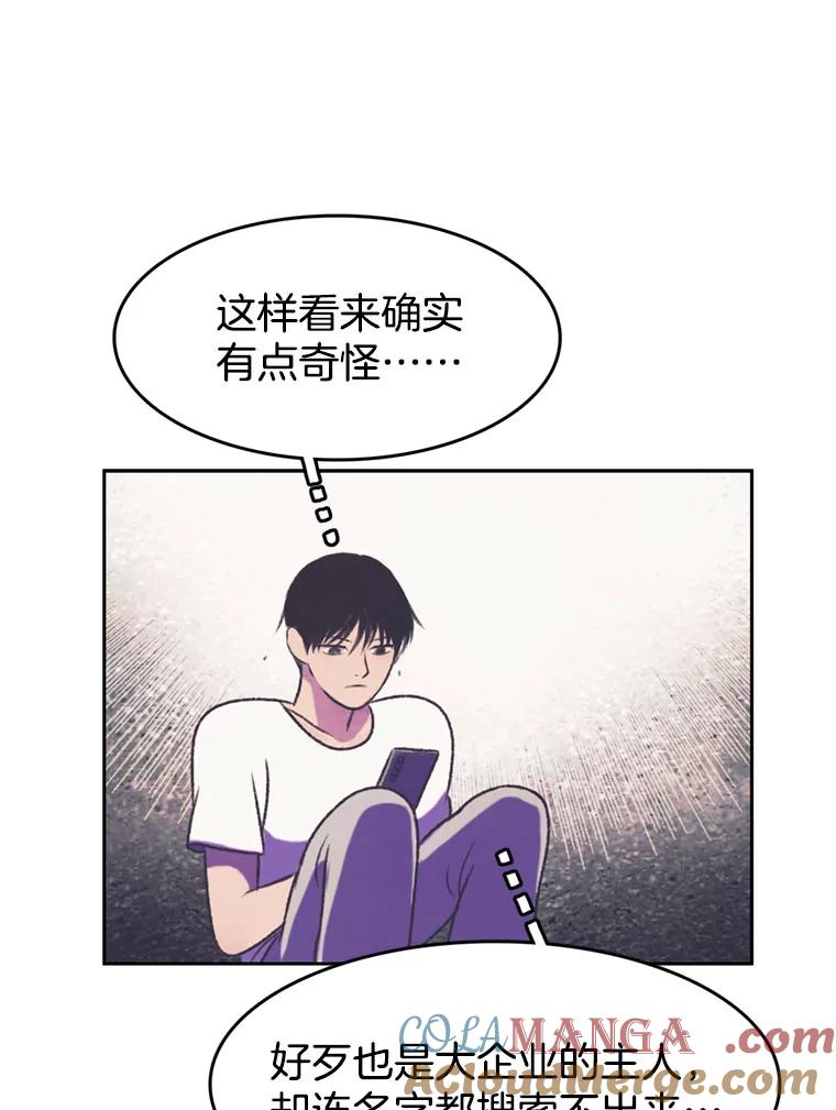 《欢迎收看书生秀》90.诬陷 第31页