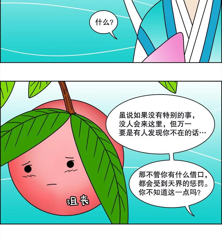 《双甲路边摊》90.空饭桌（8） 第11页