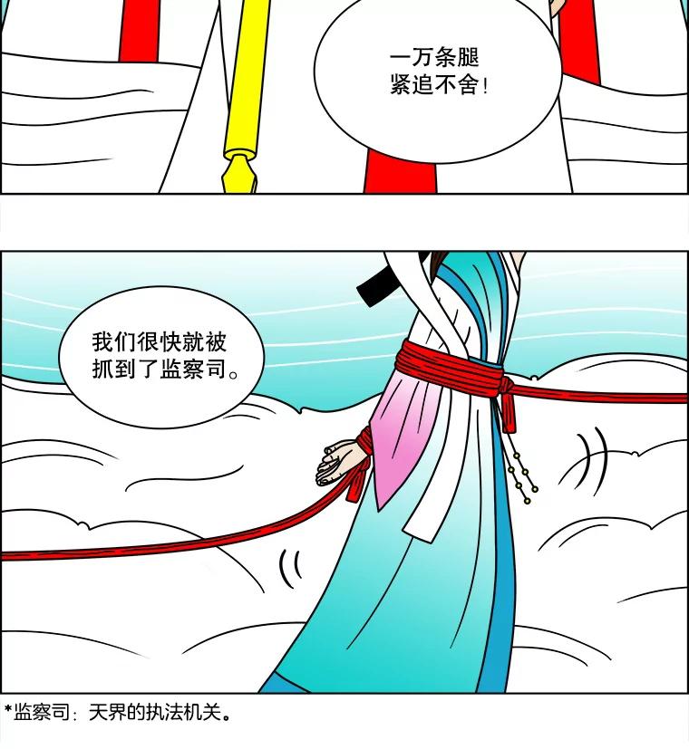 《双甲路边摊》90.空饭桌（8） 第23页