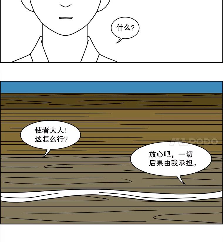 《双甲路边摊》90.空饭桌（8） 第47页