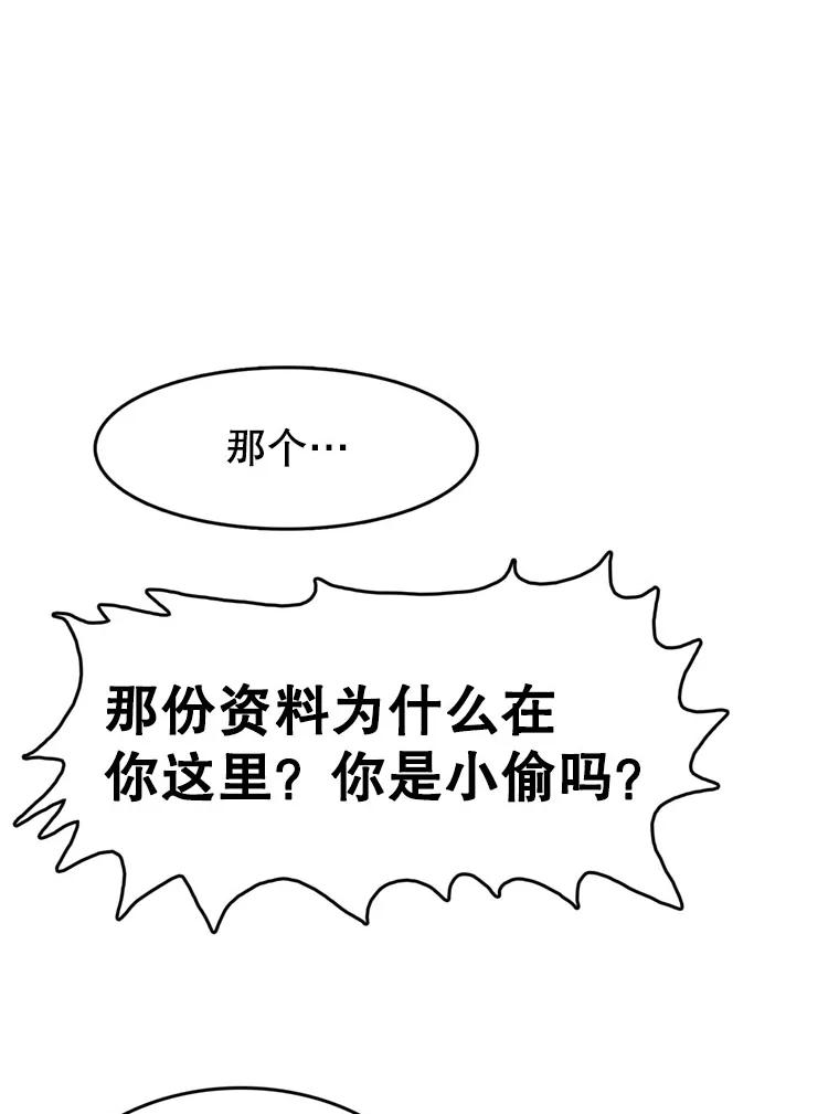 《欢迎收看书生秀》90.诬陷 第42页