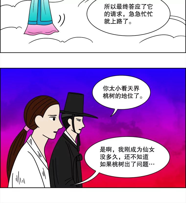 《双甲路边摊》90.空饭桌（8） 第21页