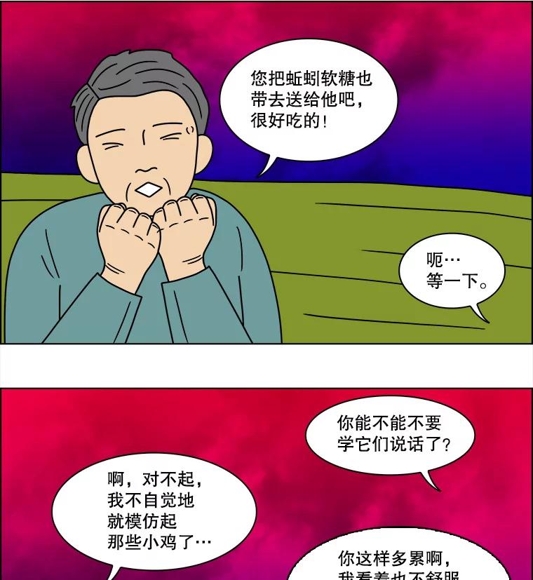 《双甲路边摊》91.空饭桌（最终篇） 第45页