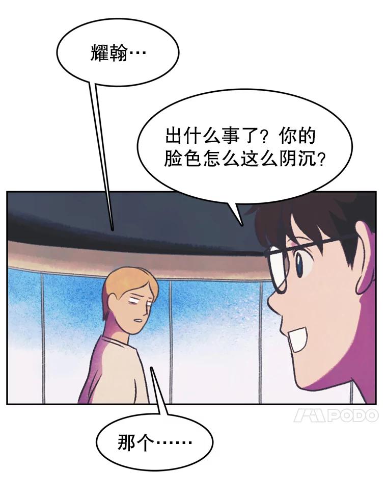 《欢迎收看书生秀》91.问话 第44页
