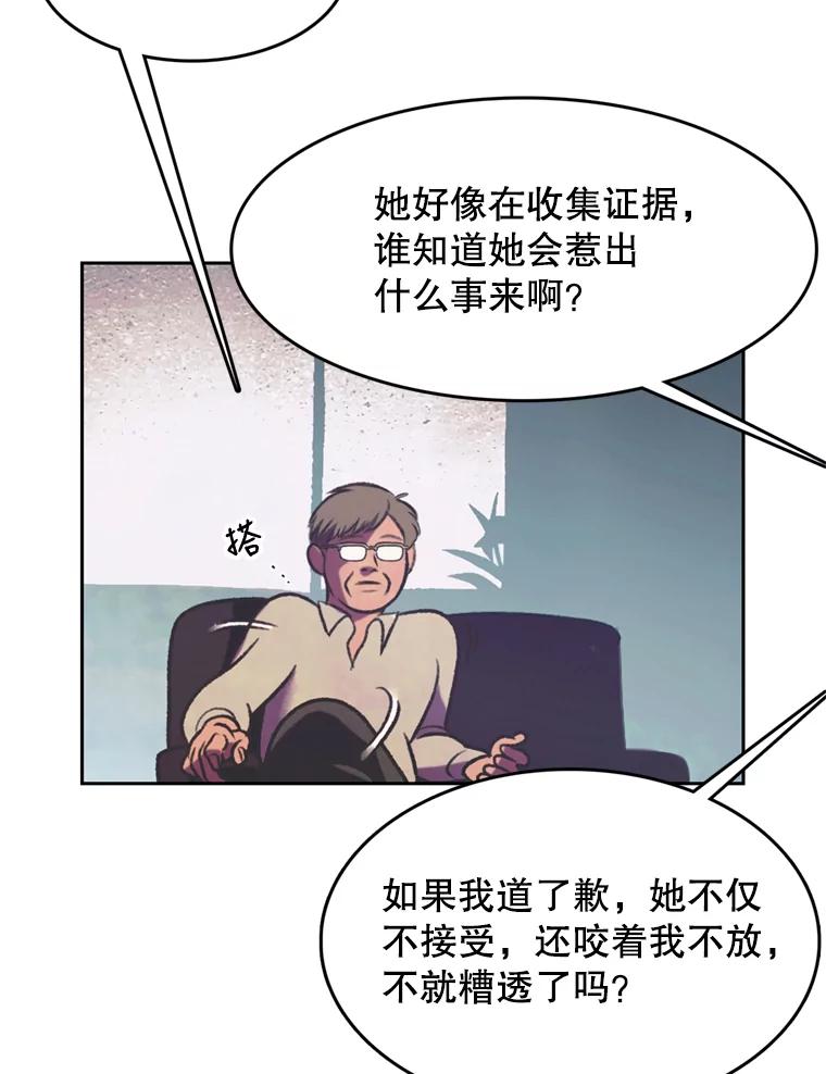 《欢迎收看书生秀》91.问话 第65页