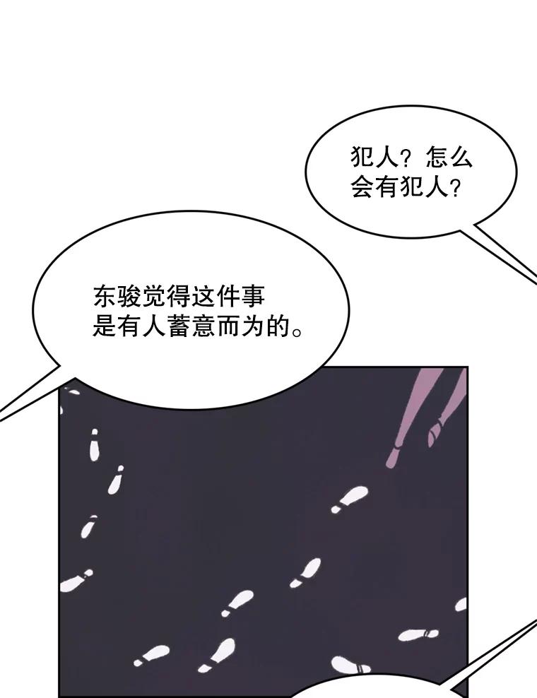 《欢迎收看书生秀》91.问话 第68页