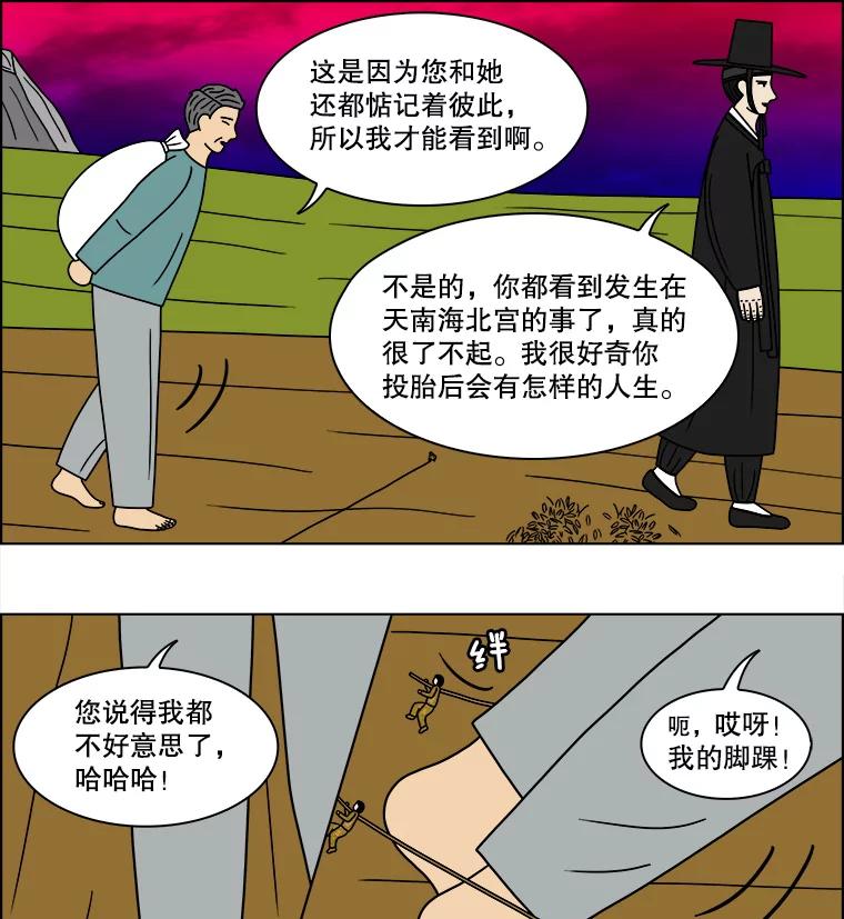《双甲路边摊》91.空饭桌（最终篇） 第51页