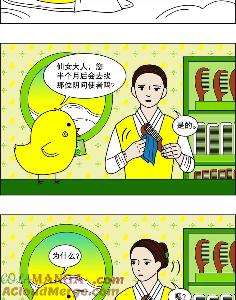 《双甲路边摊》91.空饭桌（最终篇） 第40页