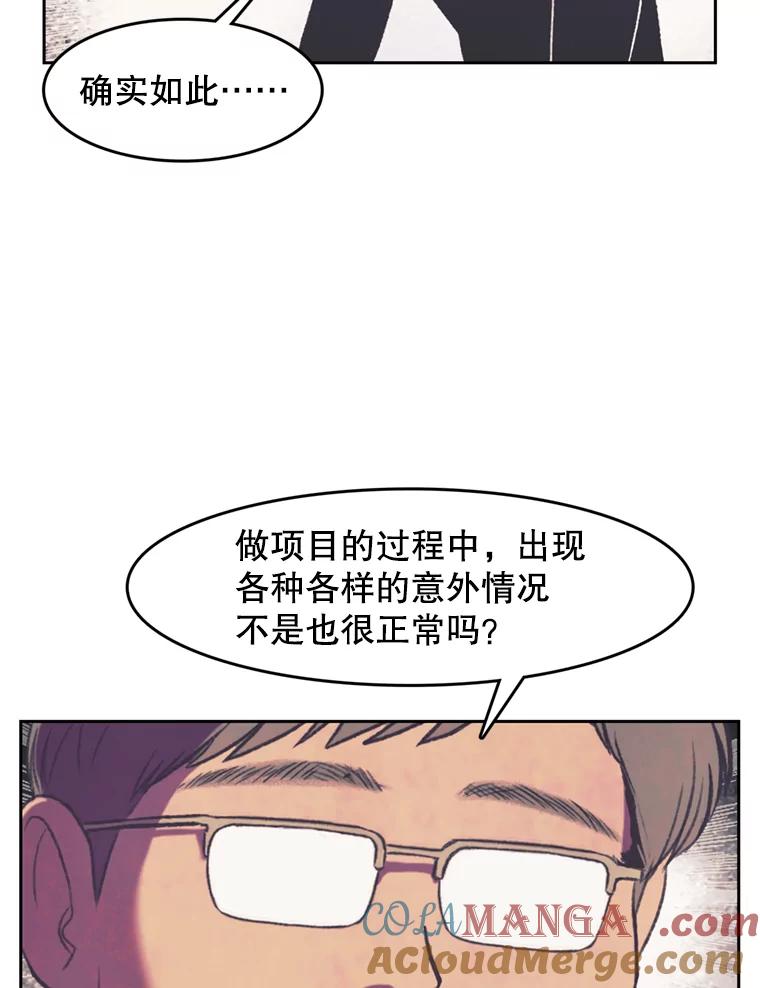 《欢迎收看书生秀》91.问话 第61页