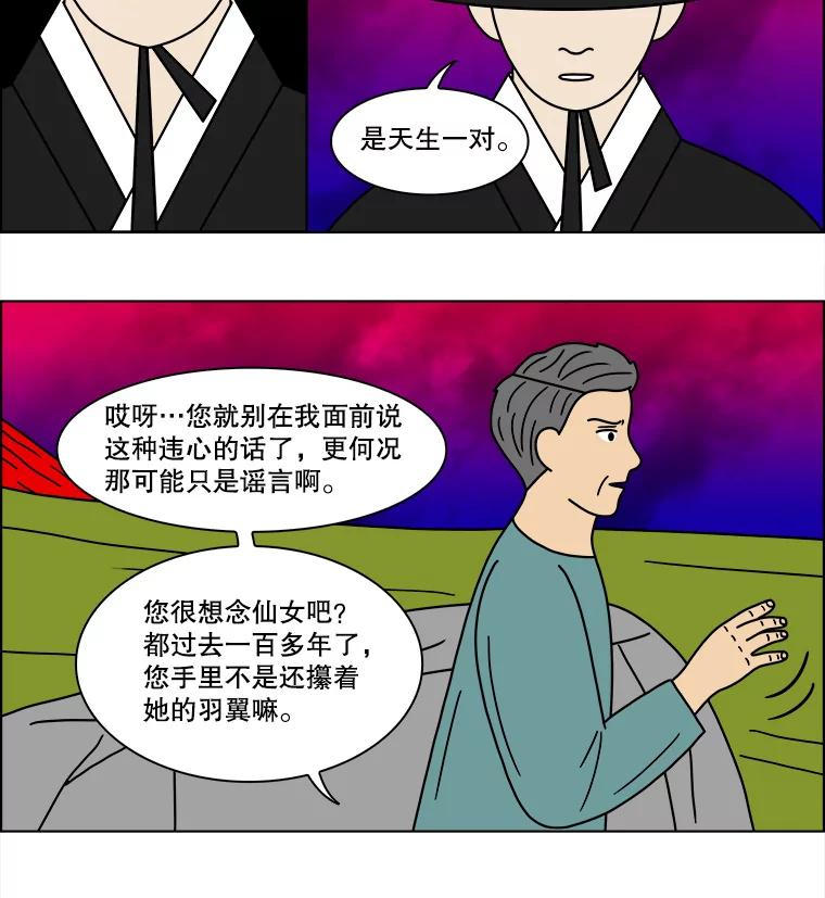 《双甲路边摊》91.空饭桌（最终篇） 第32页