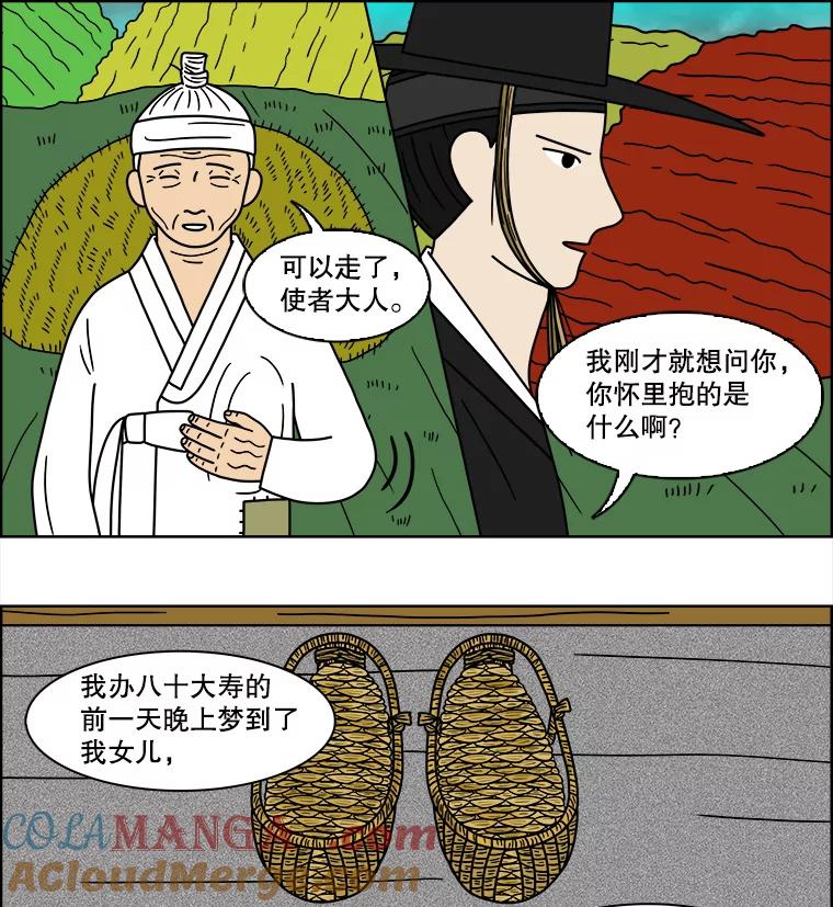《双甲路边摊》91.空饭桌（最终篇） 第19页