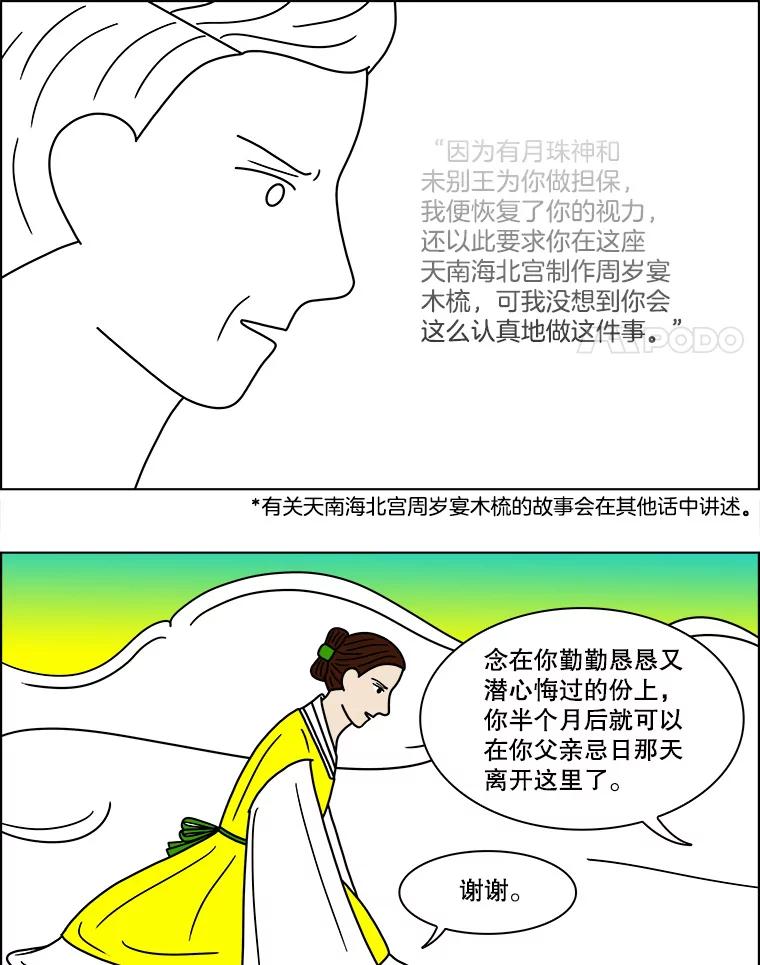 《双甲路边摊》91.空饭桌（最终篇） 第39页
