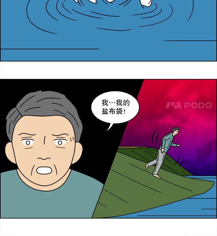 《双甲路边摊》91.空饭桌（最终篇） 第54页