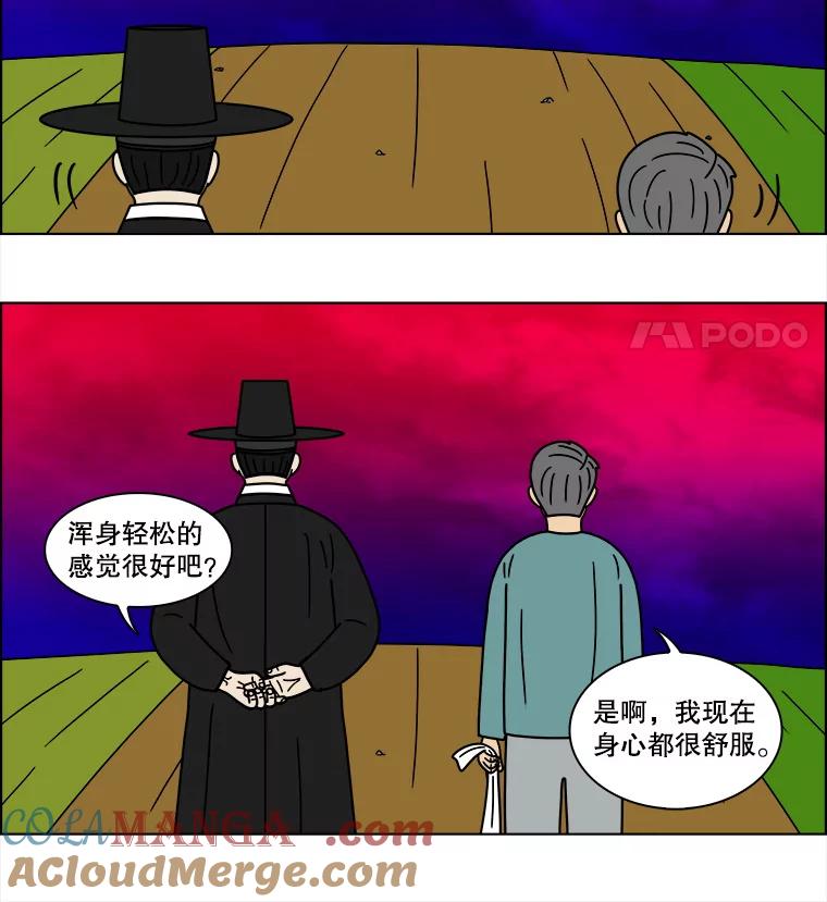 《双甲路边摊》91.空饭桌（最终篇） 第58页