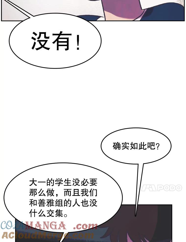 《欢迎收看书生秀》91.问话 第70页
