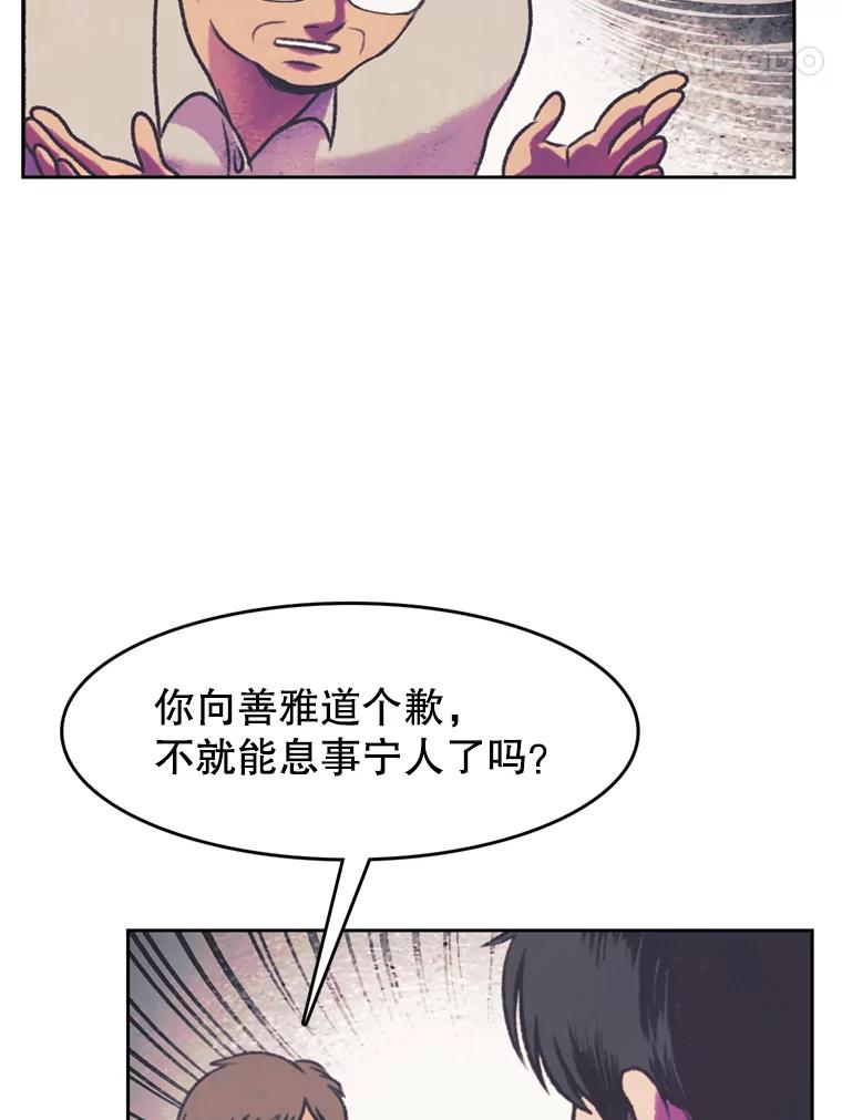 《欢迎收看书生秀》91.问话 第48页