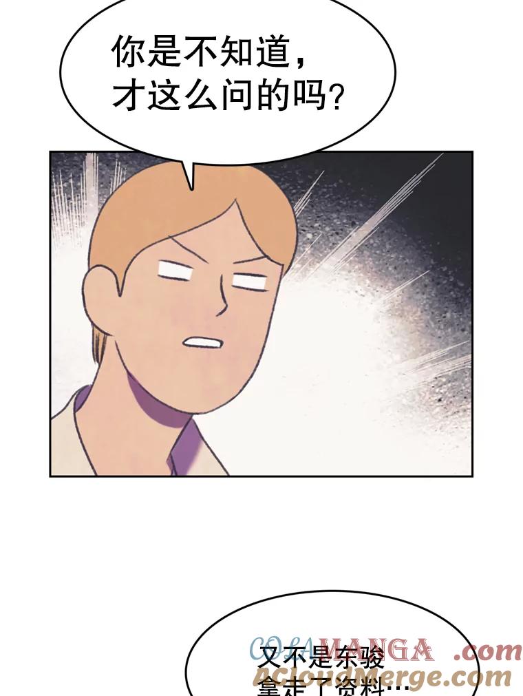《欢迎收看书生秀》91.问话 第52页
