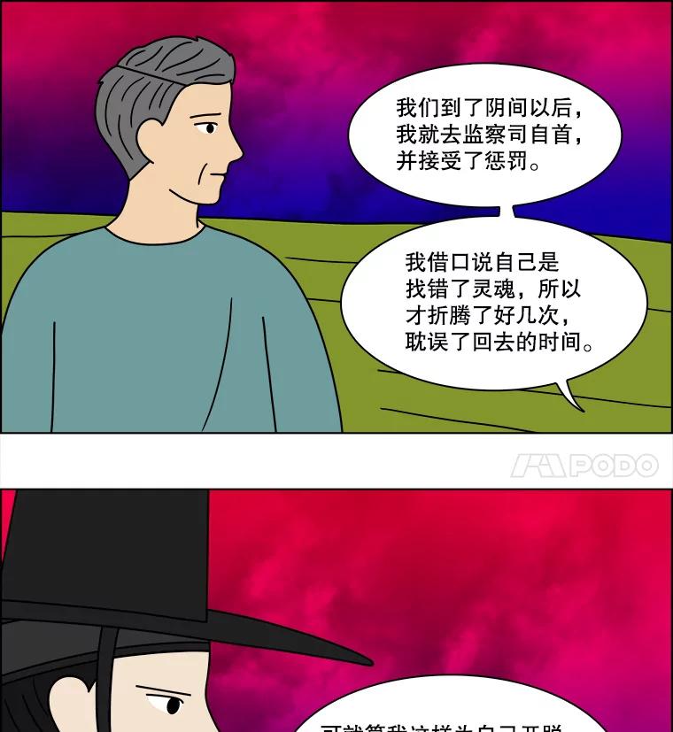 《双甲路边摊》91.空饭桌（最终篇） 第27页