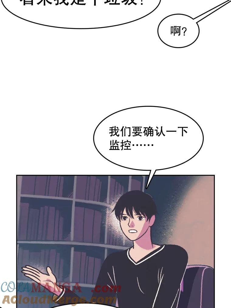 《欢迎收看书生秀》91.问话 第46页