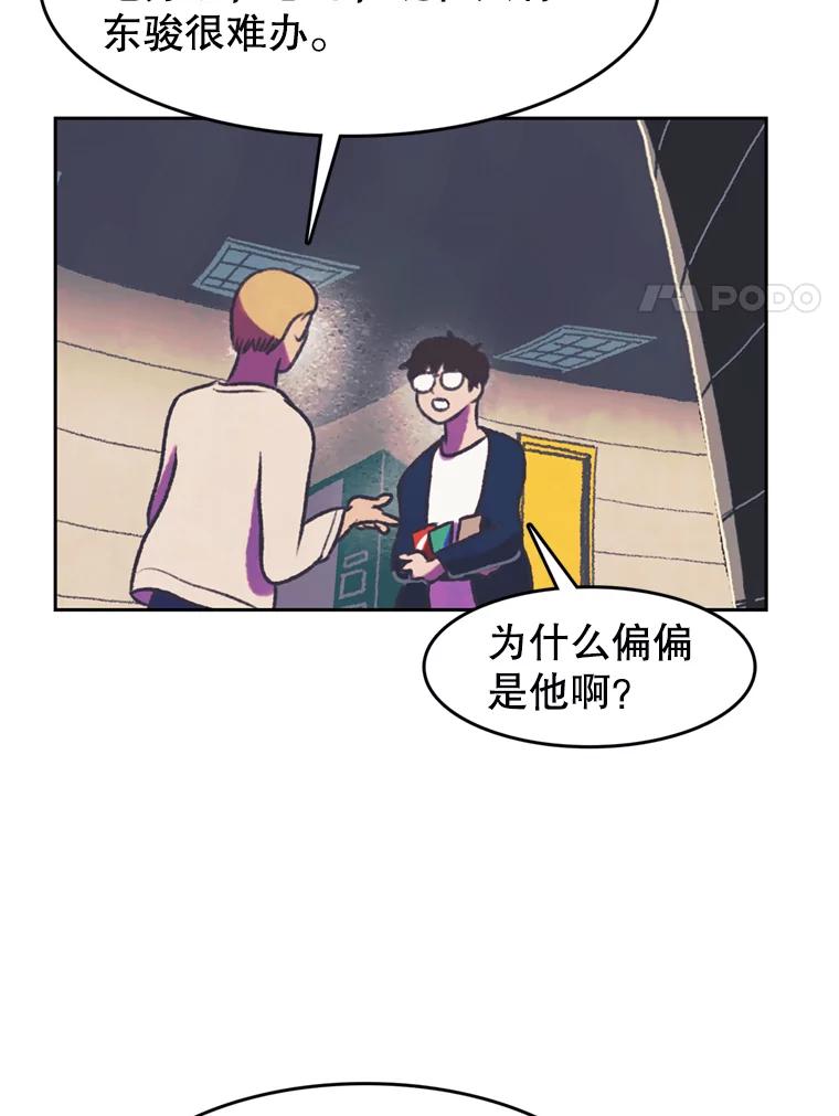 《欢迎收看书生秀》91.问话 第51页