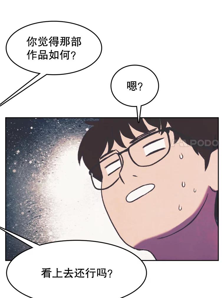 《欢迎收看书生秀》91.问话 第54页