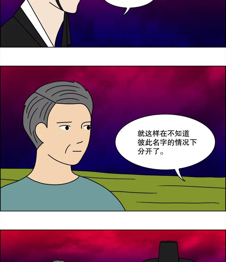 《双甲路边摊》91.空饭桌（最终篇） 第15页