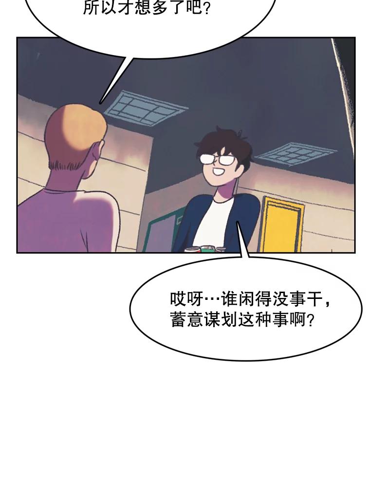 《欢迎收看书生秀》91.问话 第72页