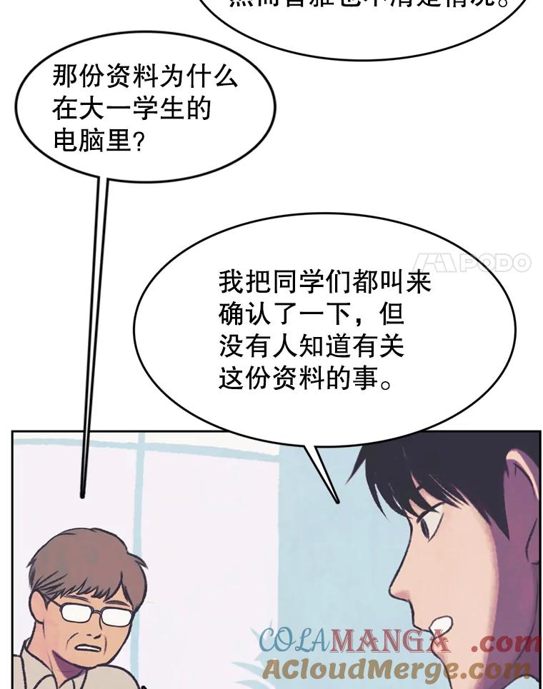 《欢迎收看书生秀》91.问话 第31页