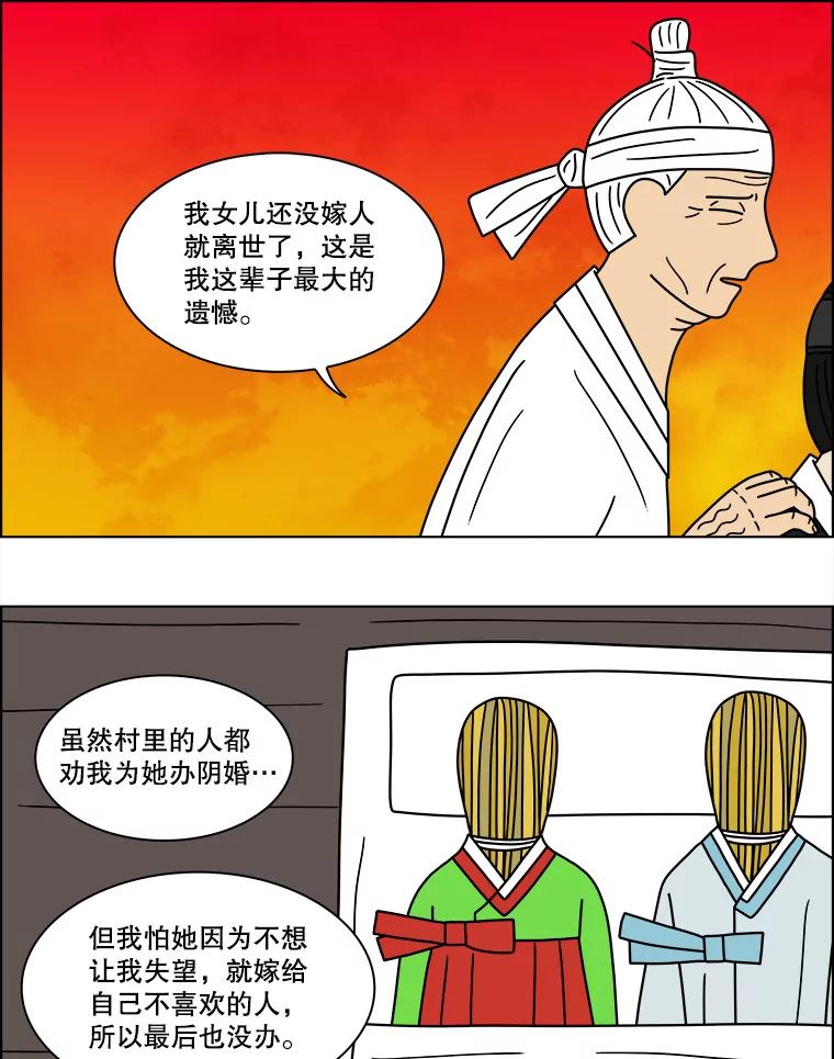 《双甲路边摊》91.空饭桌（最终篇） 第23页