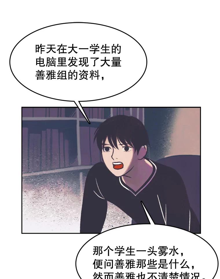 《欢迎收看书生秀》91.问话 第30页