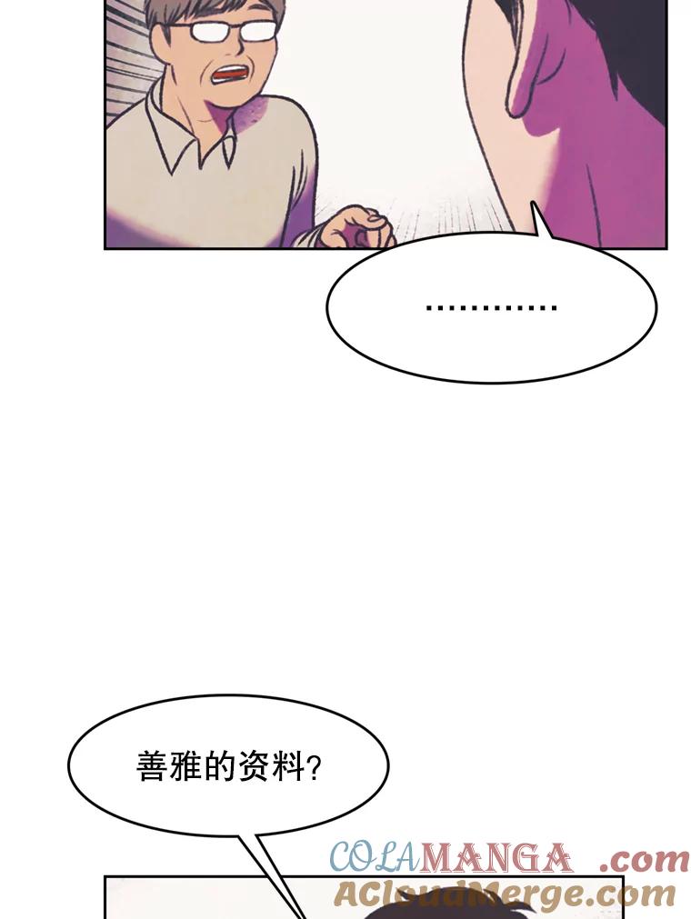 《欢迎收看书生秀》91.问话 第49页