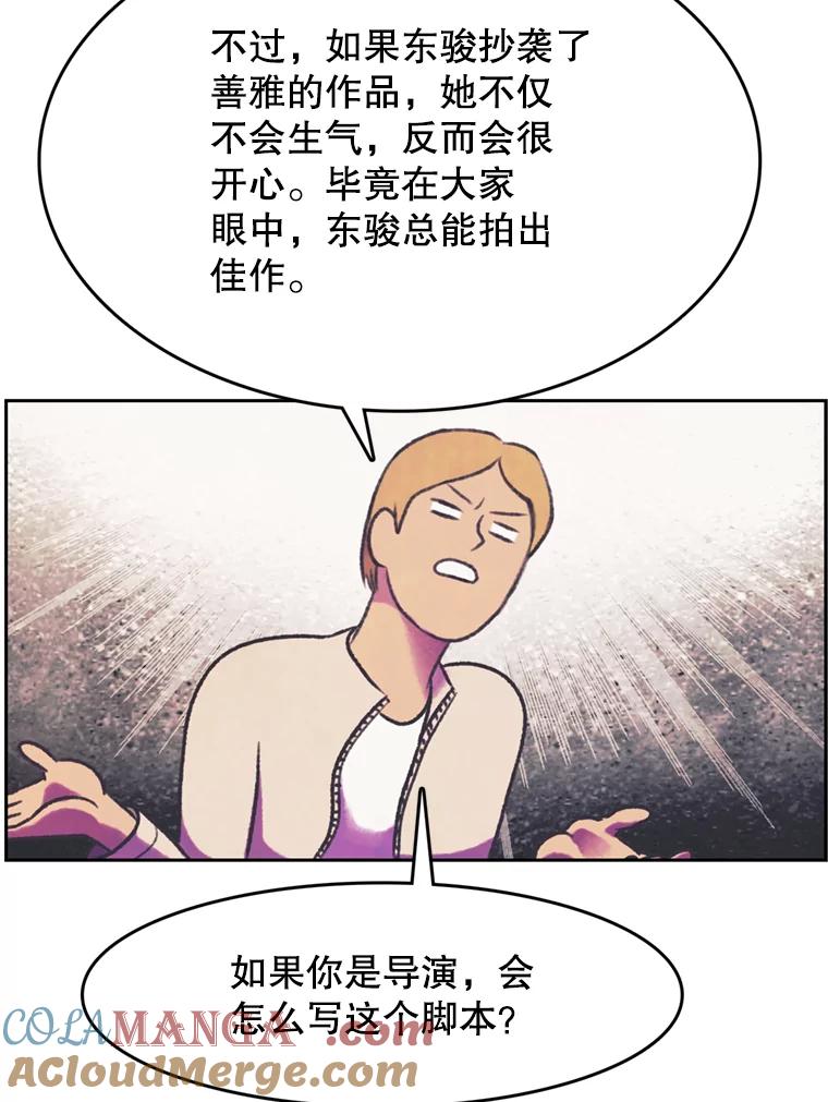 《欢迎收看书生秀》91.问话 第58页