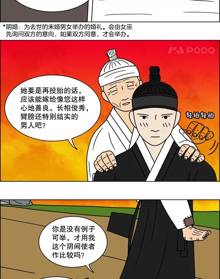 《双甲路边摊》91.空饭桌（最终篇） 第24页