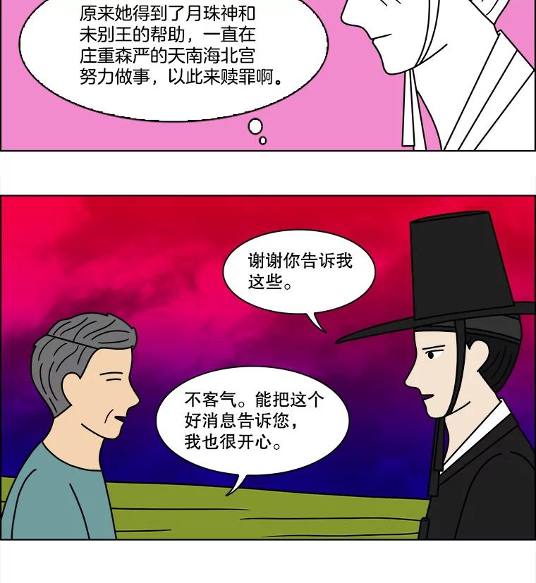 《双甲路边摊》91.空饭桌（最终篇） 第48页