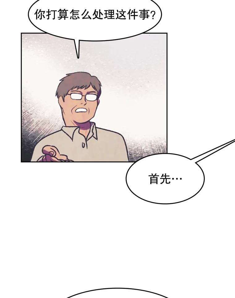 《欢迎收看书生秀》91.问话 第35页