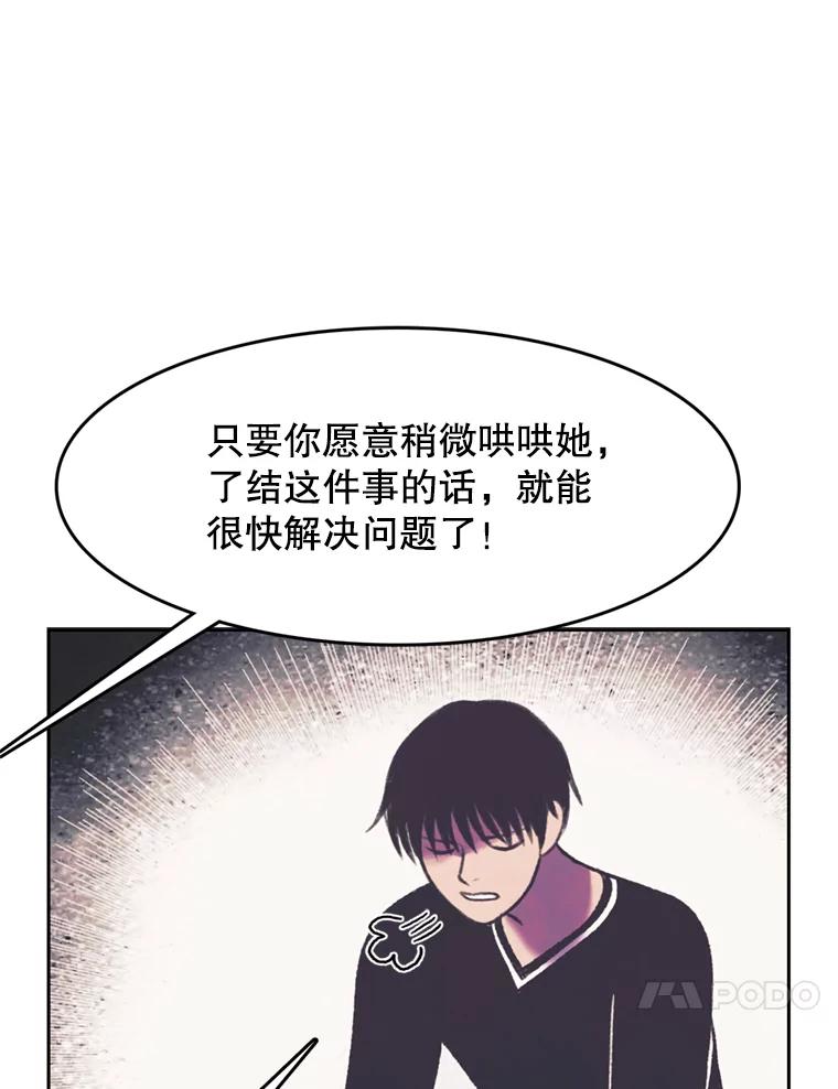 《欢迎收看书生秀》91.问话 第60页